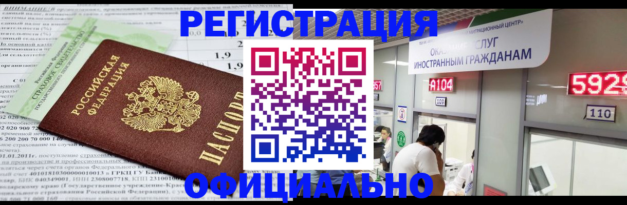 временная регистрация поиск в Краснодарском крае