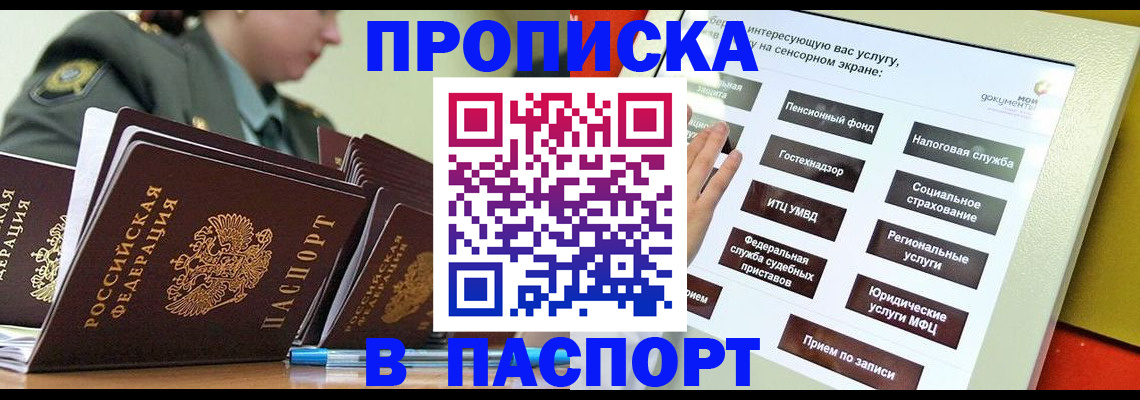 прописка регистрация в Краснодарском крае