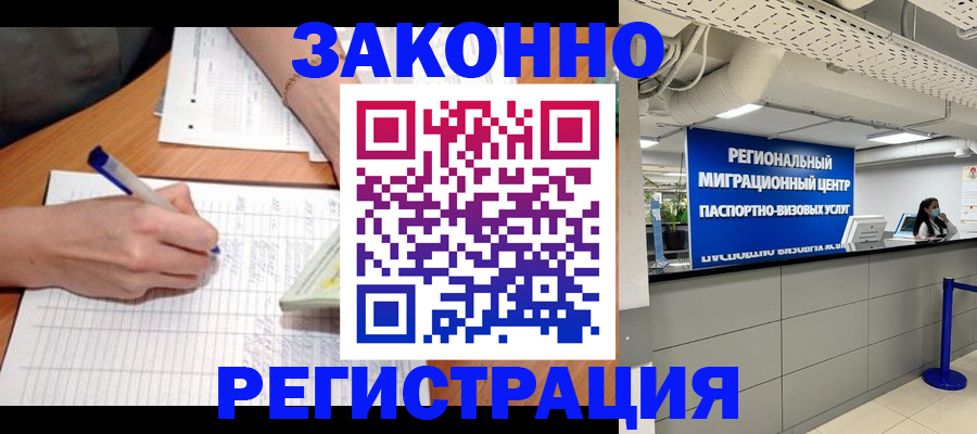 регистрация в Краснодарском крае