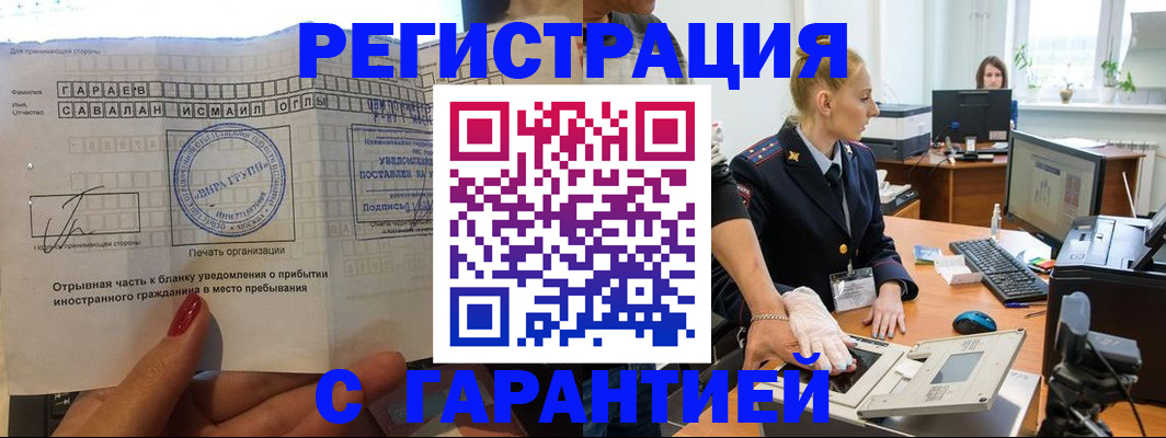 временная регистрация надежно в Краснодарском крае